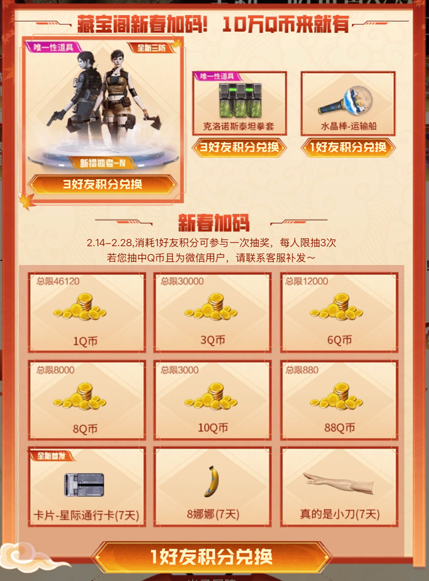 CF全新首发猎狐者-N