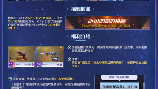 CF曼陀罗商店惊喜24小时活动