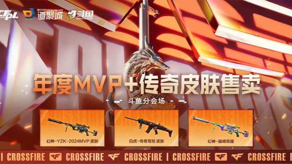CF年度MVP 传奇皮肤售卖