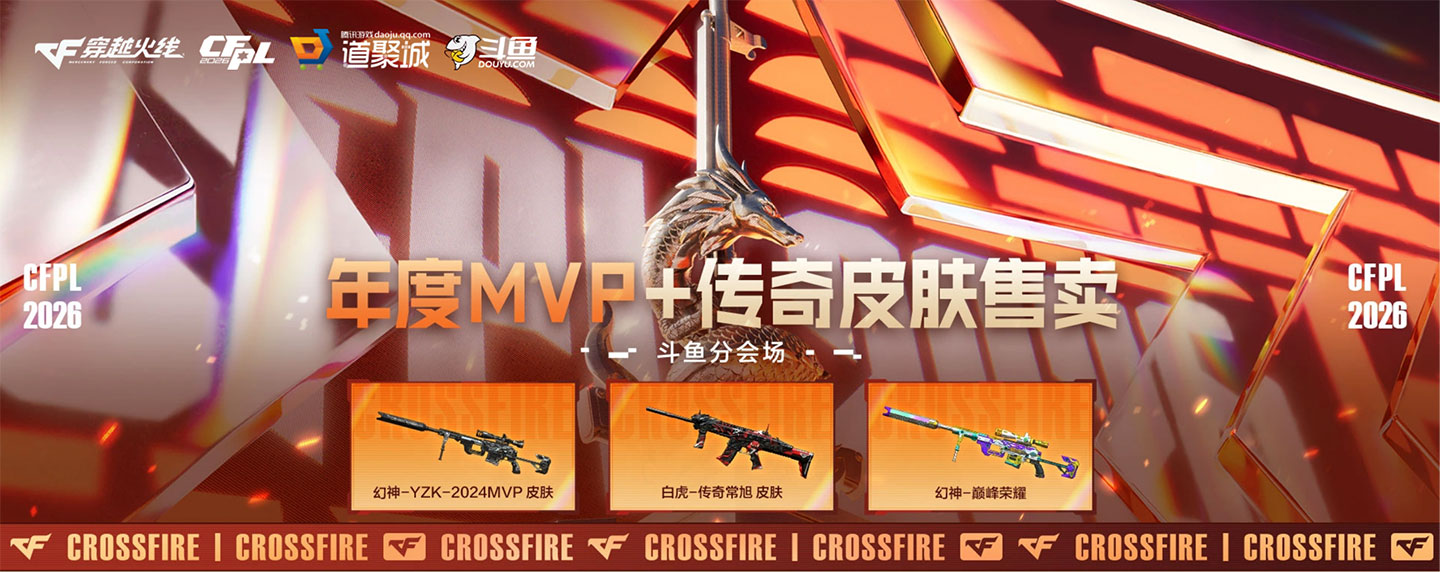 CF年度MVP 传奇皮肤售卖