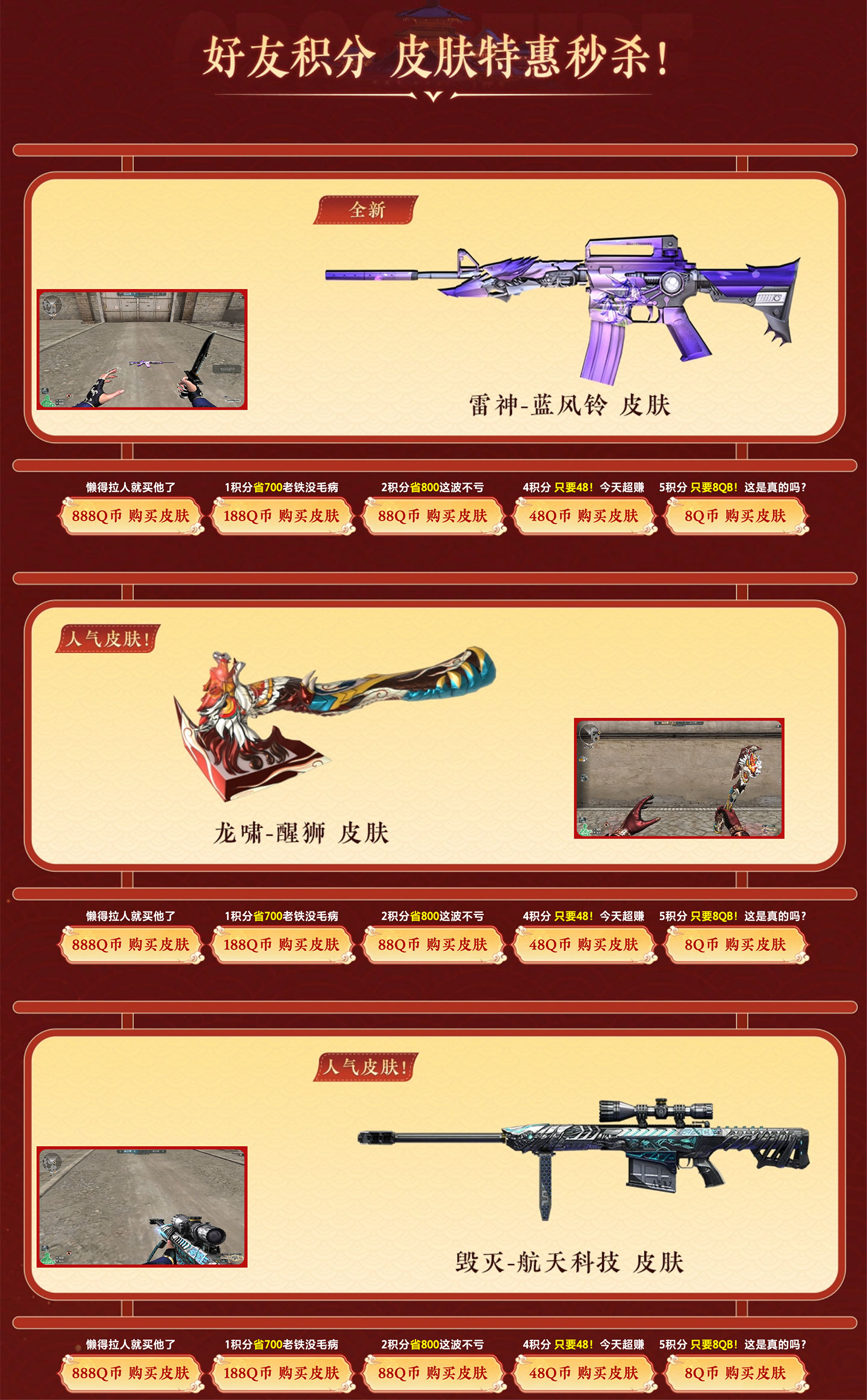 CF藏宝阁好友积分买雷神-蓝风铃皮肤