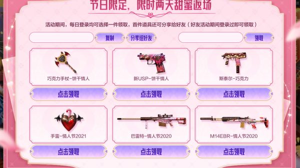 CF情人节活动2026