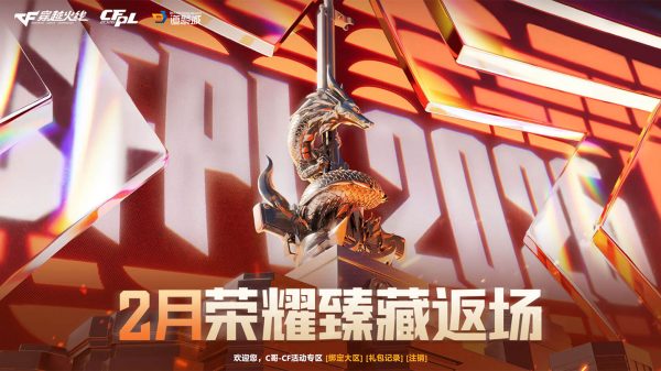 CF荣耀臻藏返场活动网址