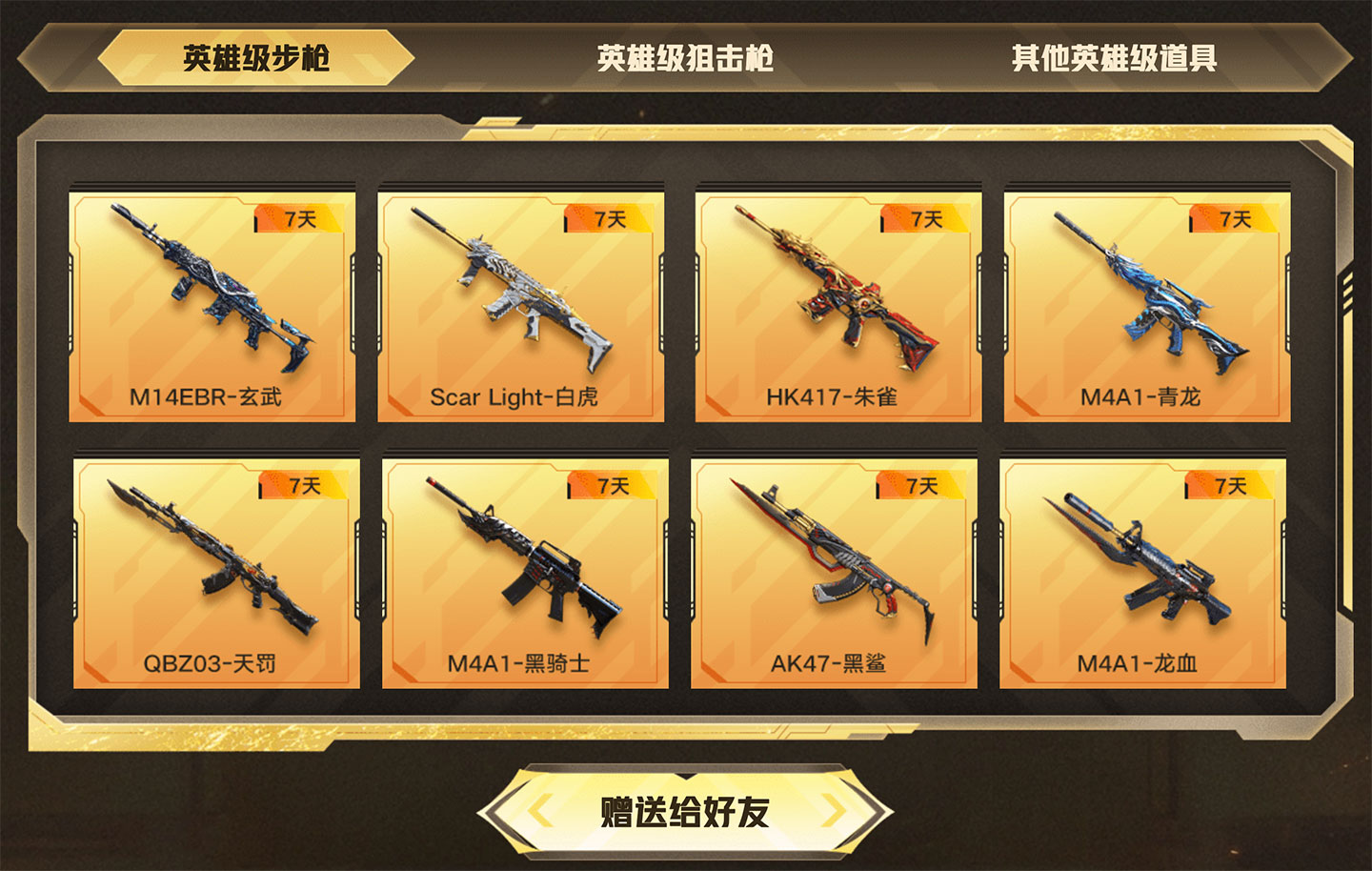 CF春节神枪节 免费领幻神星神