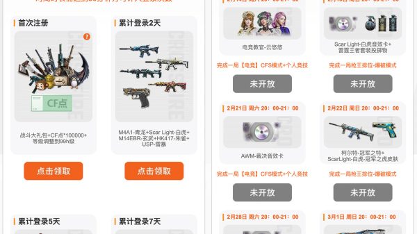 CF体验服活跃奖励