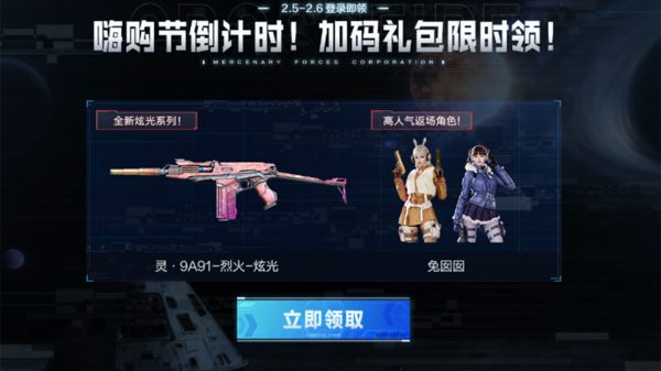 CF领兔囡囡活动