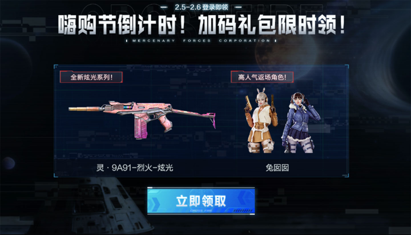 CF领兔囡囡活动