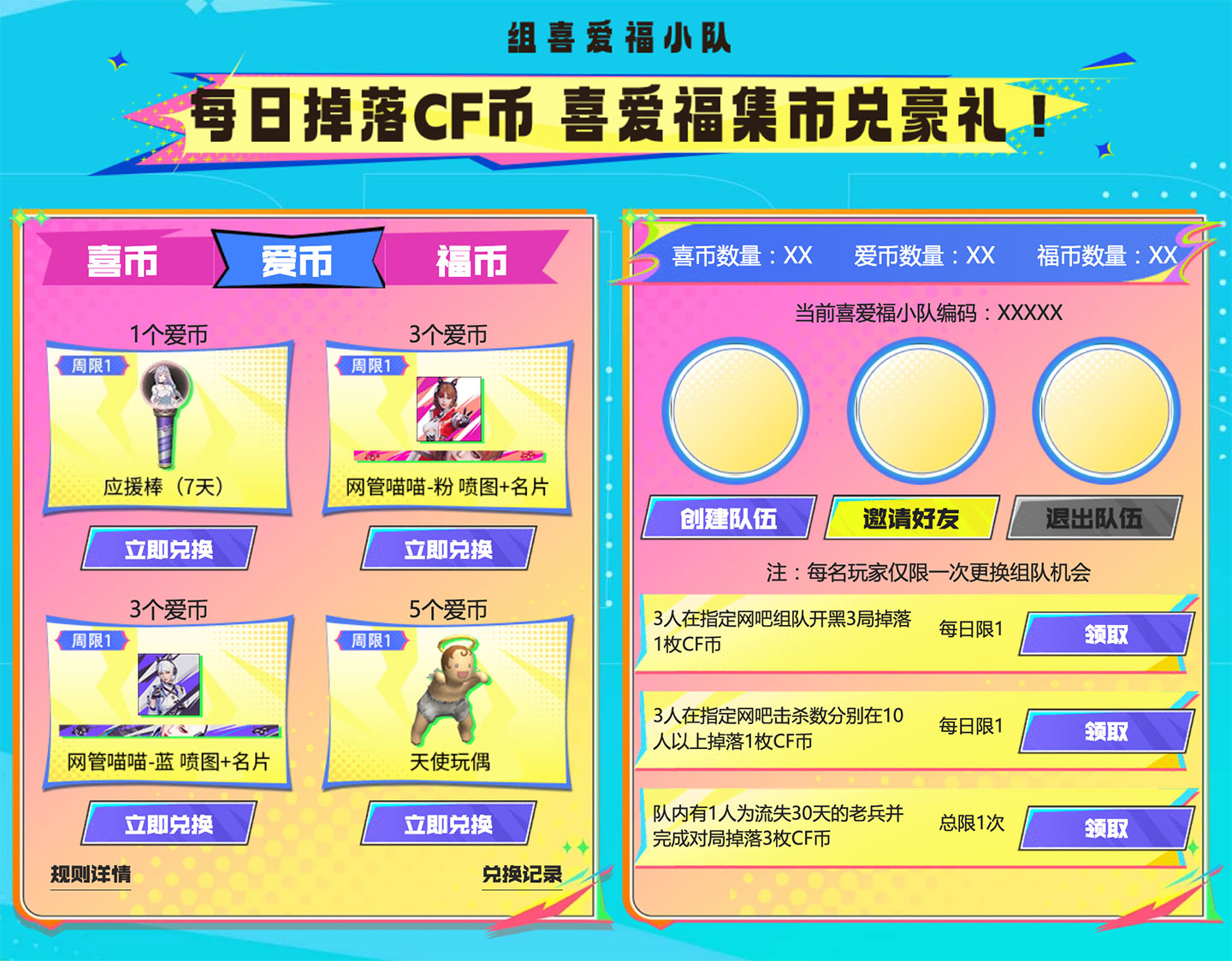 CF网吧专属活动领喵喵喷图名片