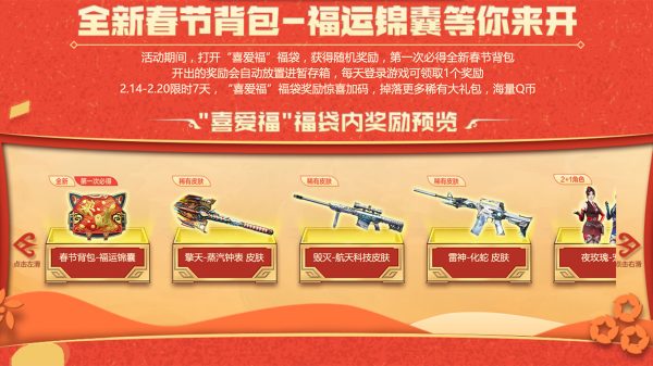 CF活动 马上喜爱福