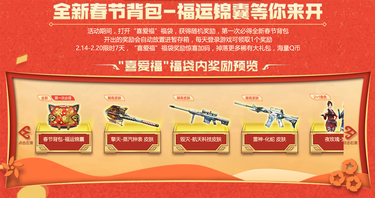 CF活动 马上喜爱福