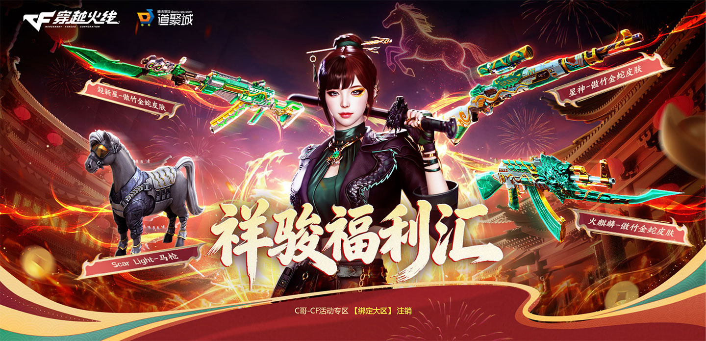 CF祥骏福利汇活动网址 道聚城抽奖代金券