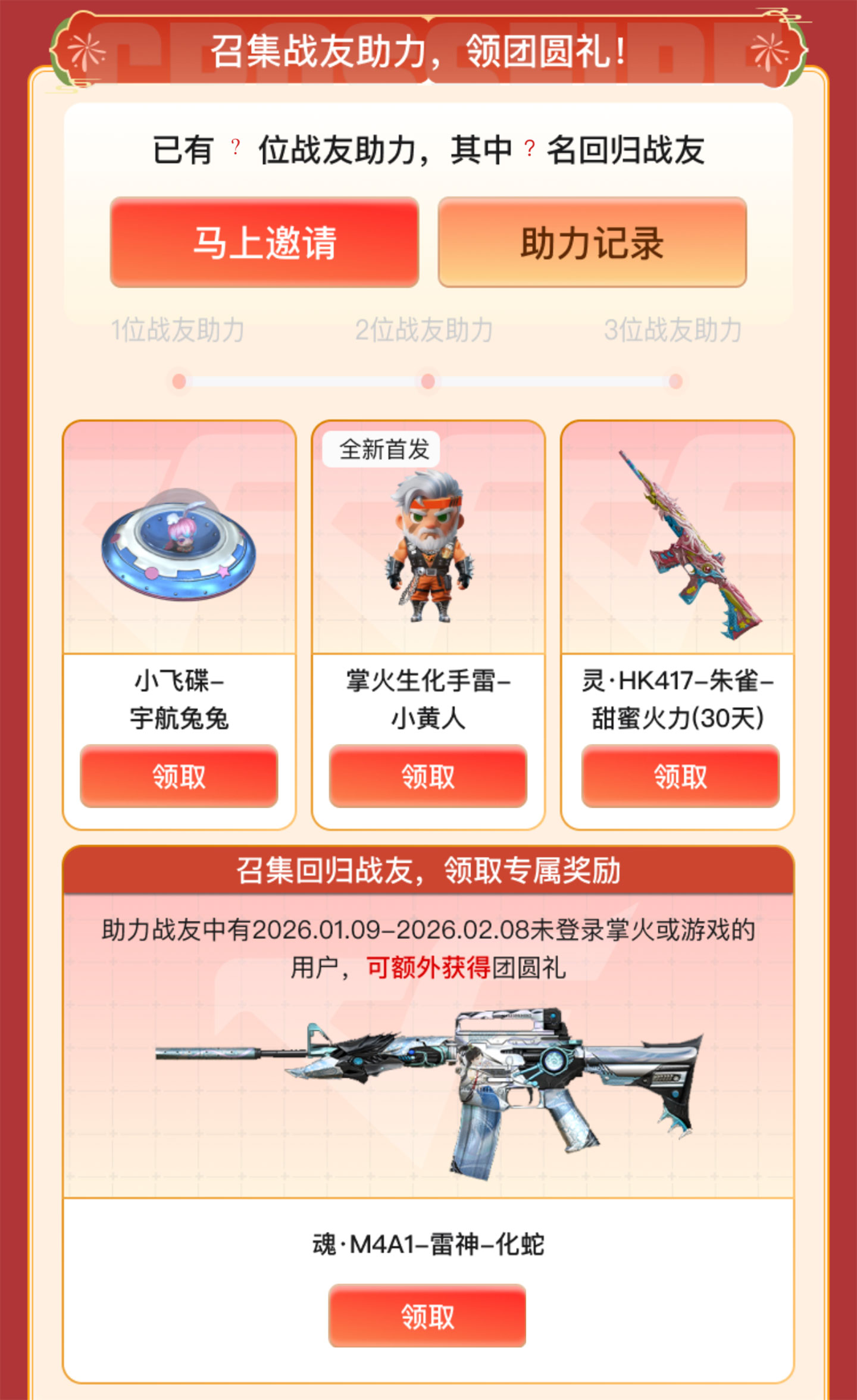 CF掌火活动领生化手雷-小黄人