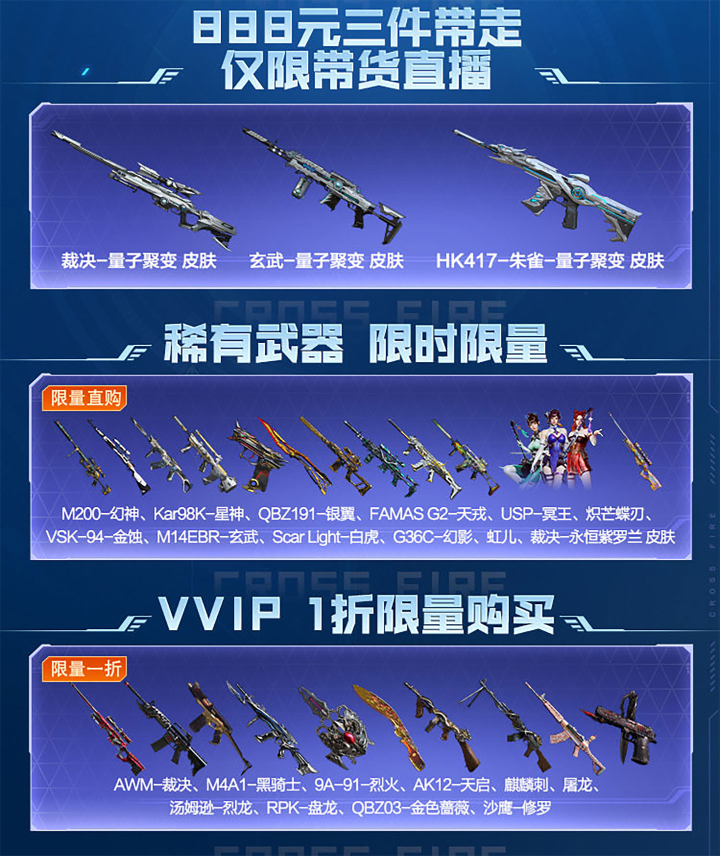 CF嗨购节 英雄级武器一折