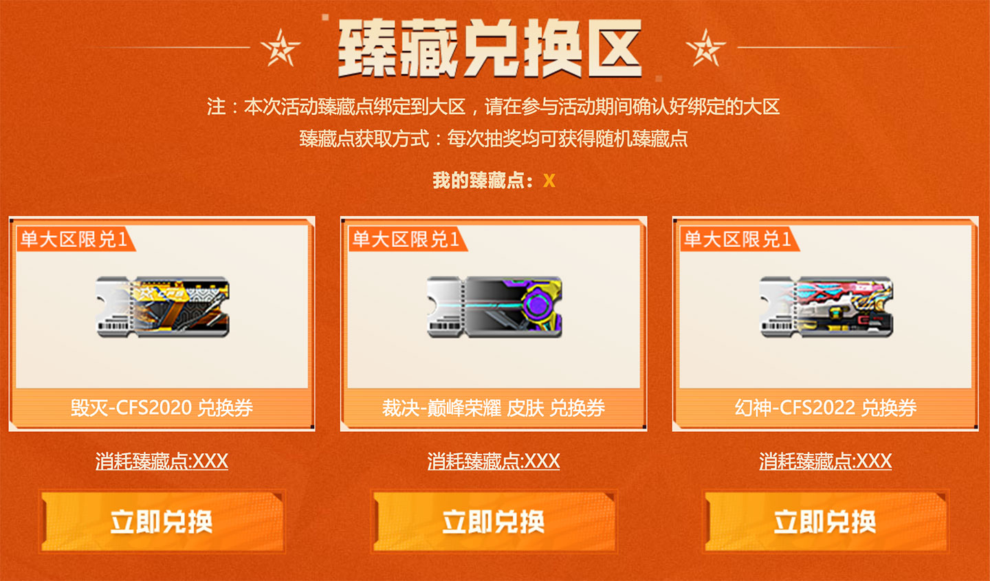 CF荣耀臻藏返场活动 臻藏点有什么用