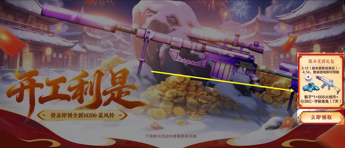 3月12日CF新版本更新礼包