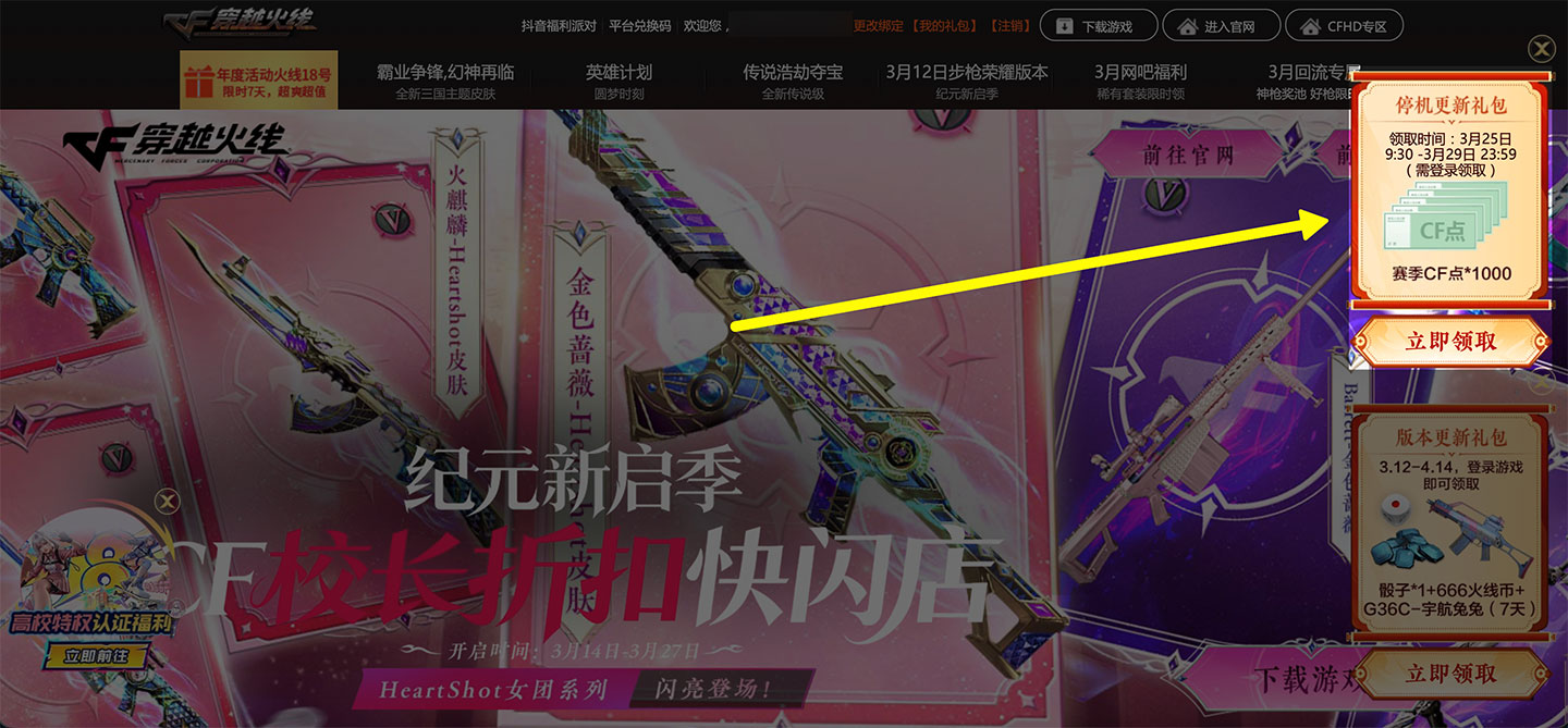 CF停机更新礼包