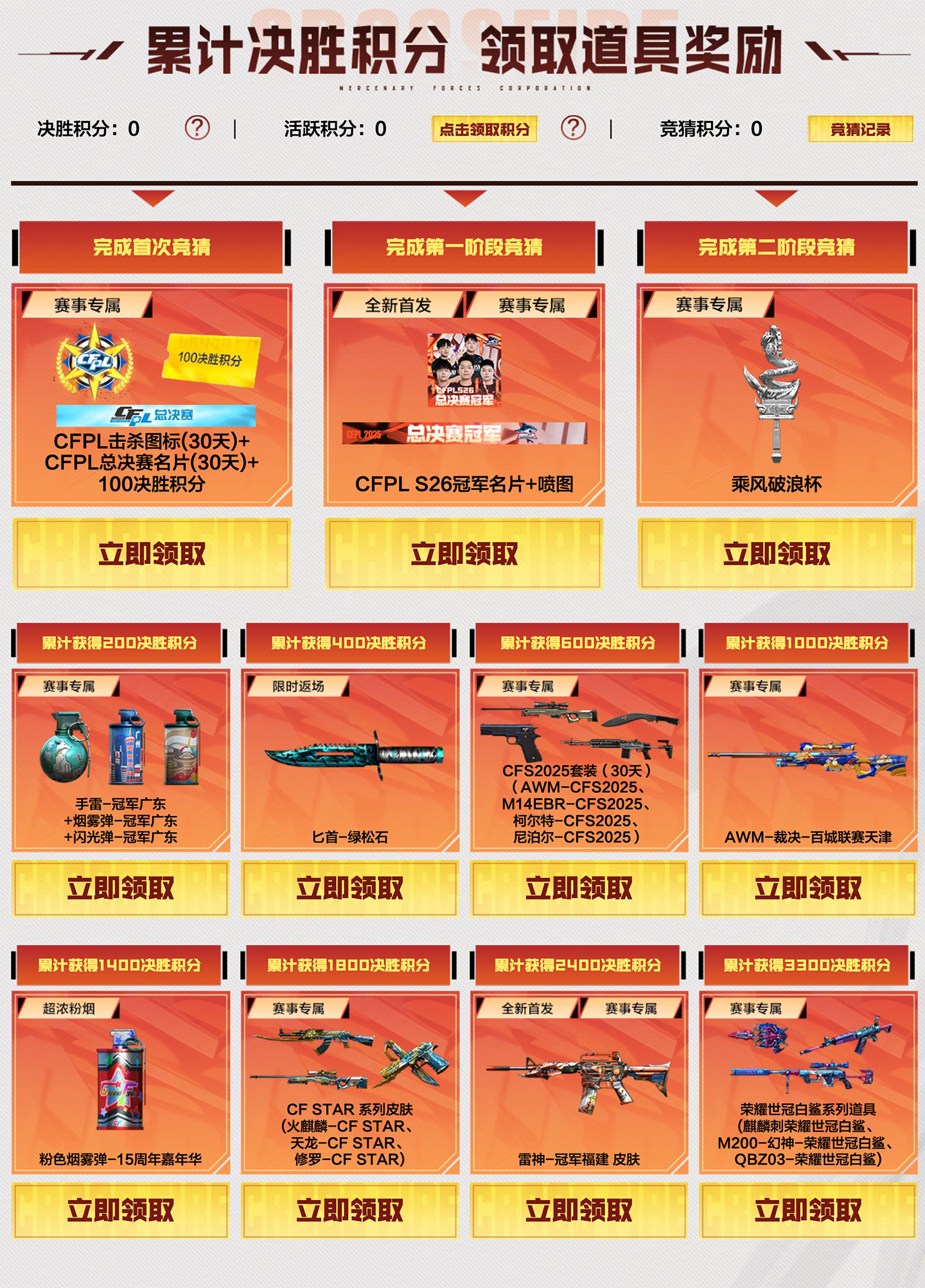 CF决胜竞猜活动网址