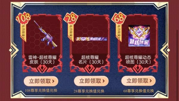 CF超核活动领雷神超核皮肤