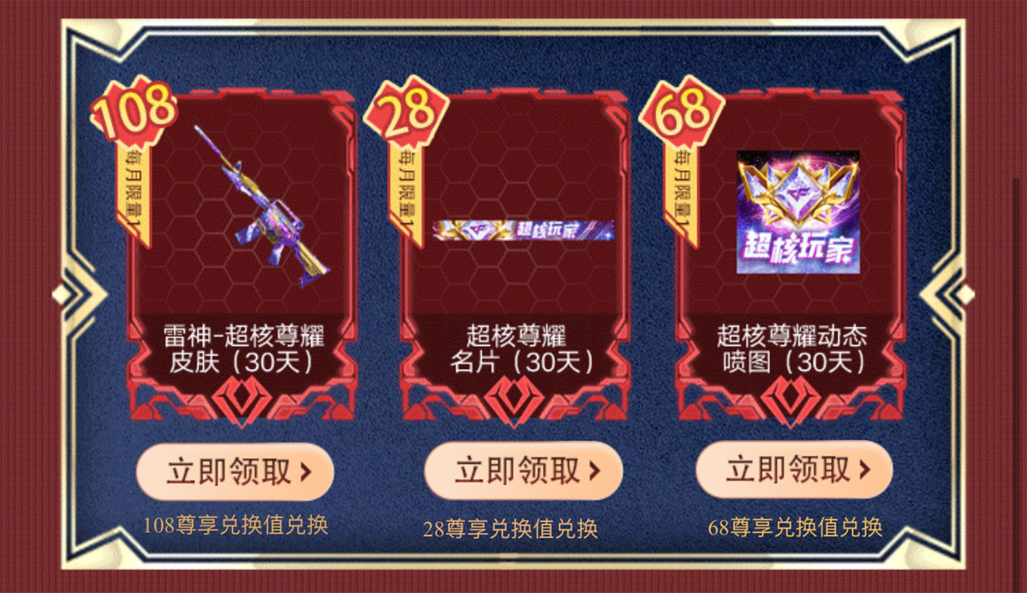 CF超核活动领雷神超核皮肤