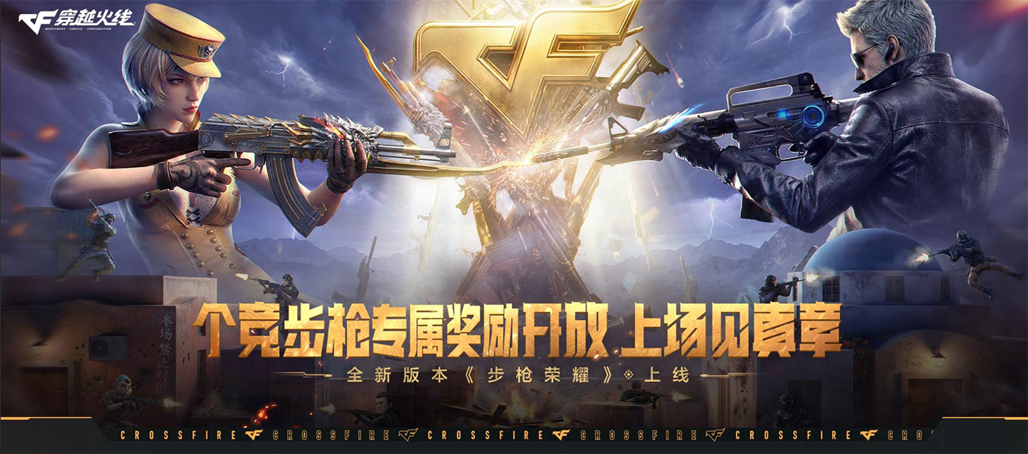 CF新版本个人竞技步枪活动