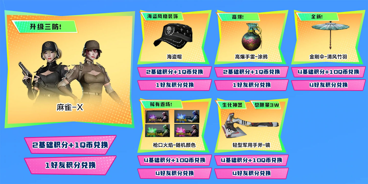 CF活动代做好友积分领金刚伞清风竹羽