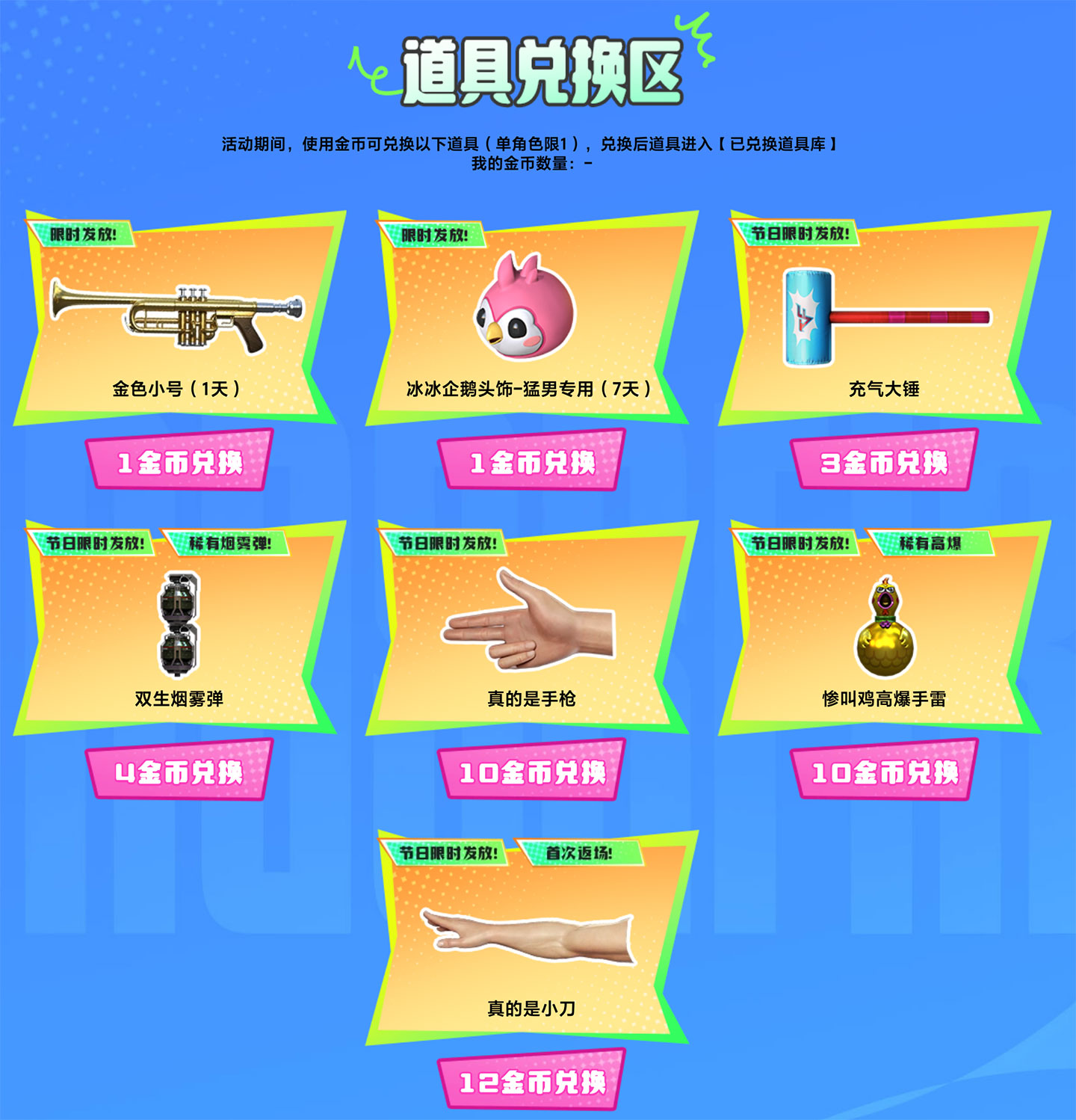 CF愚人节活动送金色小号