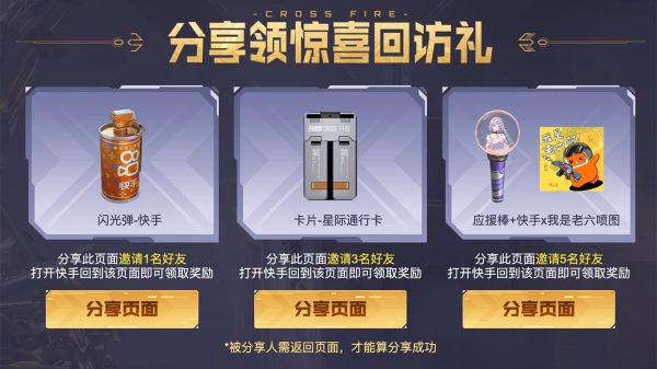 CF快手荣耀步枪版本邀请好友活动