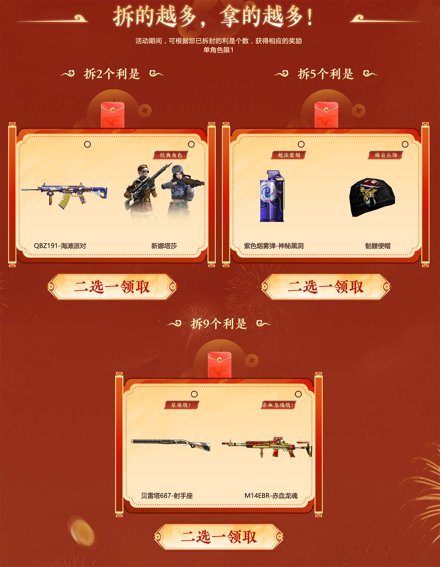 CF开工利是活动累计拆利是奖励