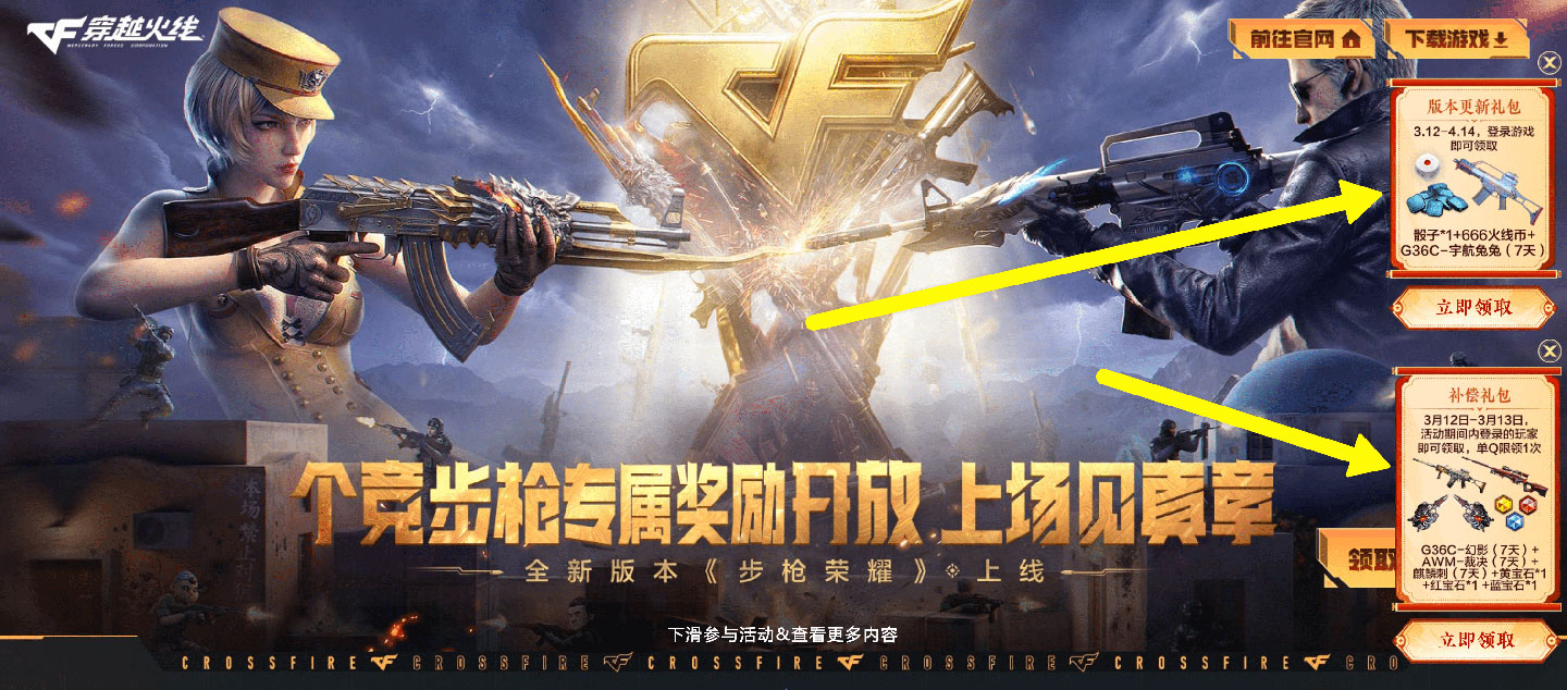 3月12日CF新版本更新礼包、服务器异常补偿礼包