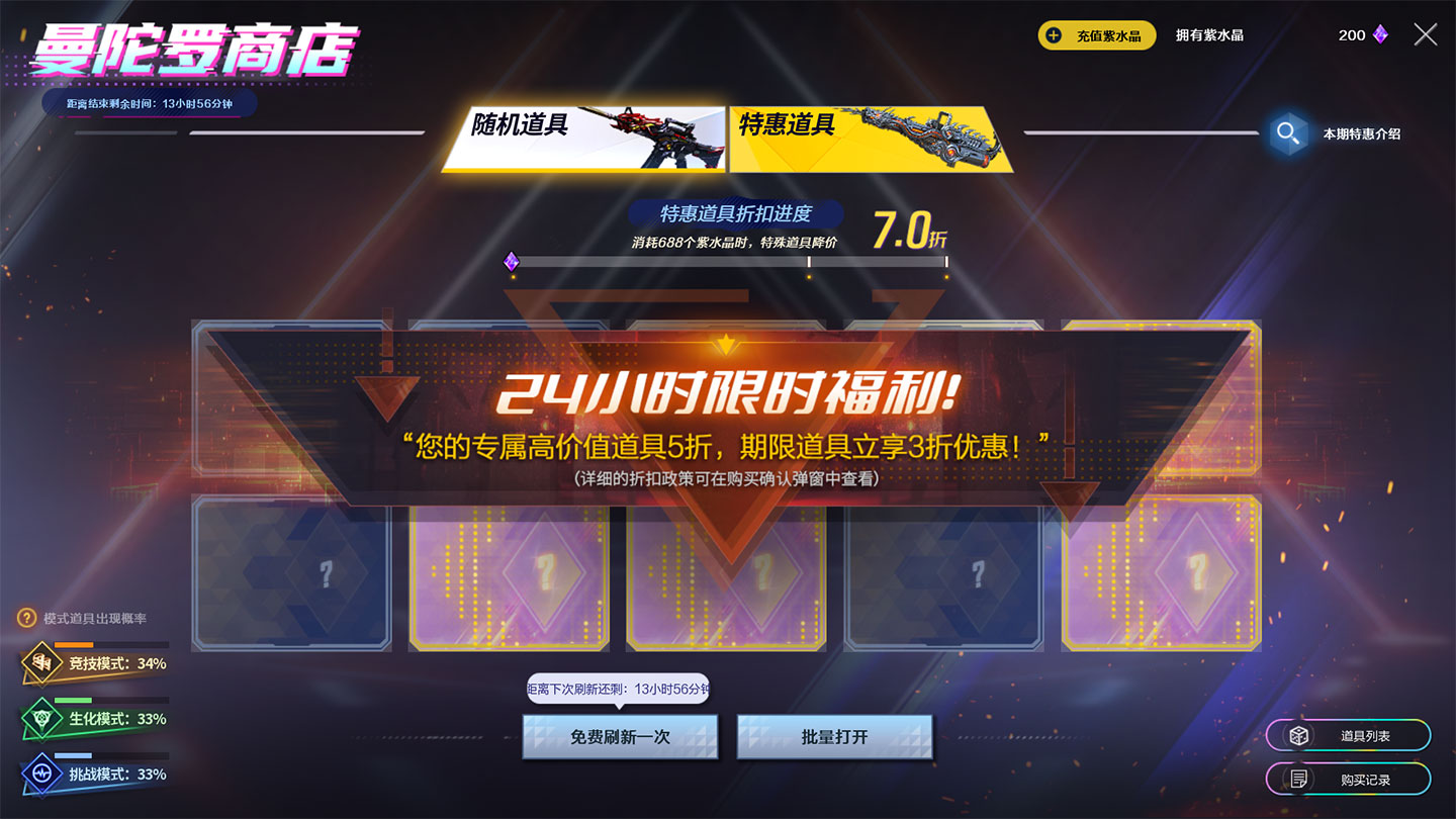 CF曼陀罗商店打折24小时限时重开