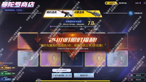 CF曼陀罗商店打折24小时限时重开