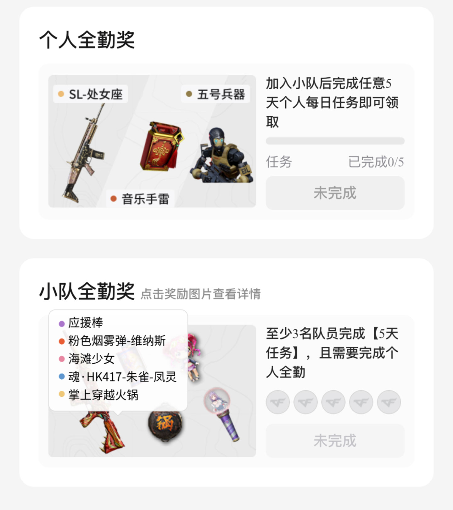 CF掌火组队全勤奖励