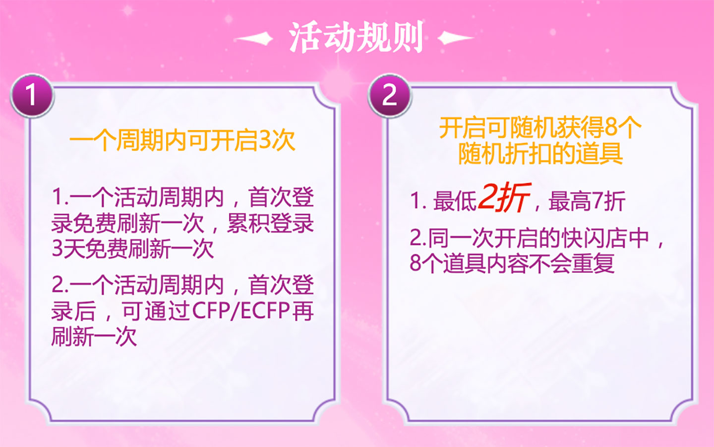 刷新折扣、道具，用折扣价购买道具