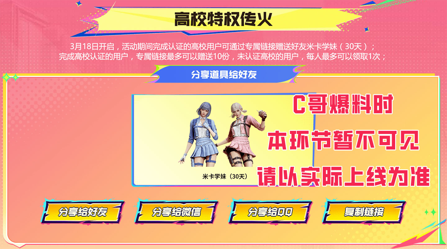 CF高校特权邀请领米卡学妹30天