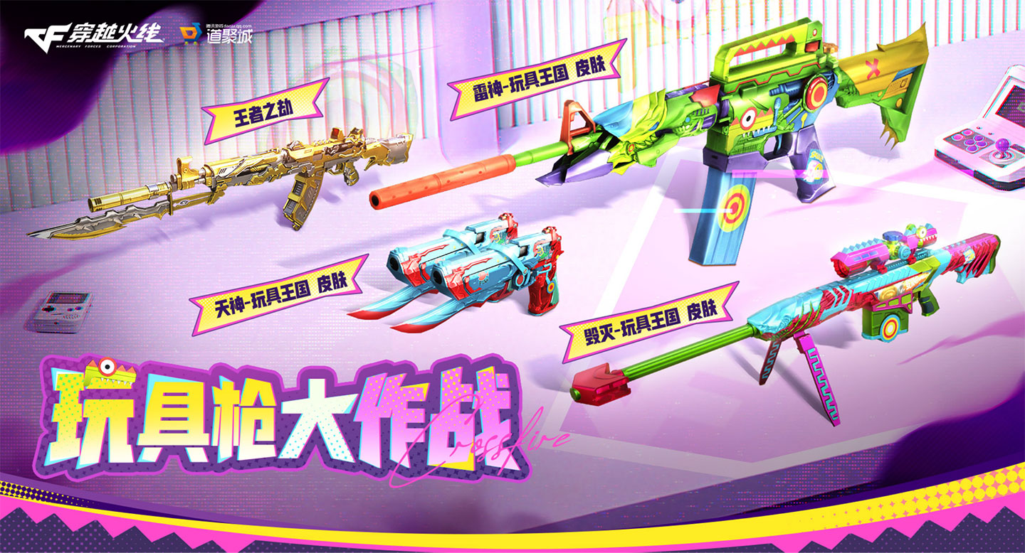 CF玩具枪大作战活动网址