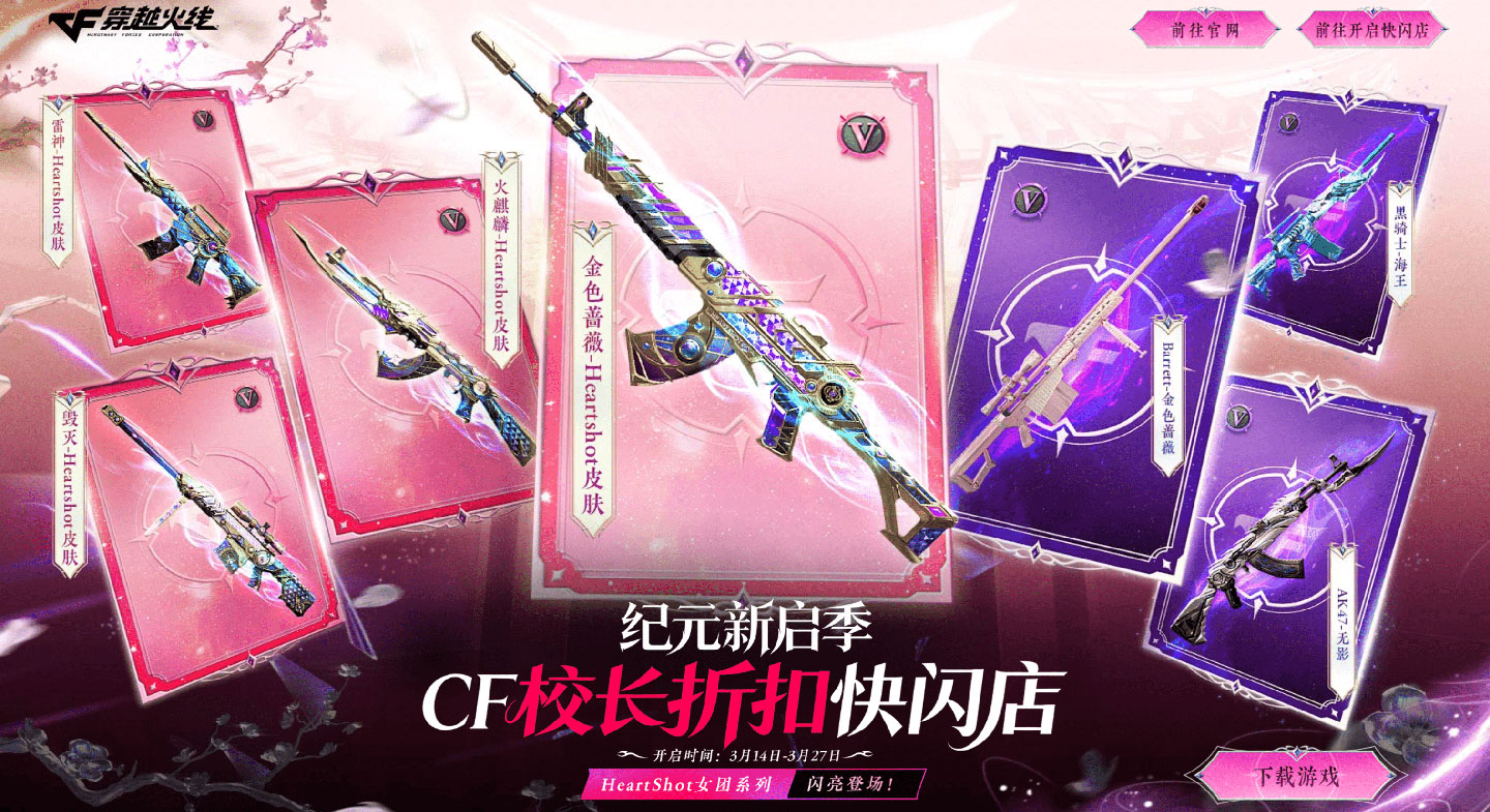 CF校长折扣快闪店活动