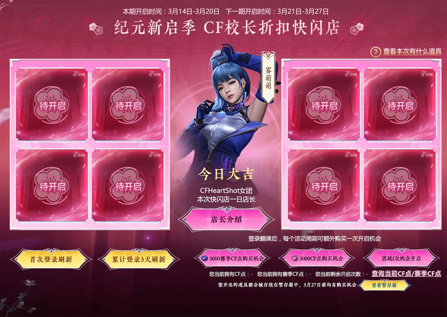 CF校长折扣快闪店