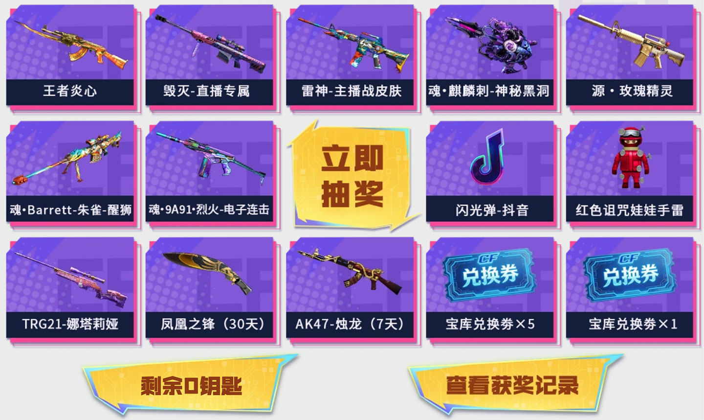 CF主播宝库活动3月网址