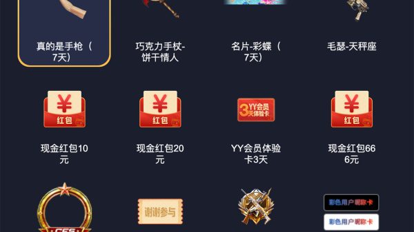 YY语音CF活动 玩个人竞技抽现金