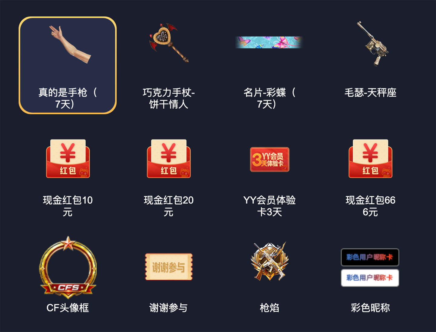 YY语音CF活动 玩个人竞技抽现金