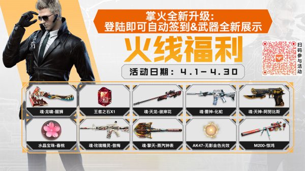 2026年4月CF掌火火力值福利活动