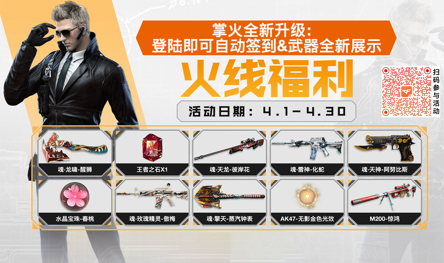 2026年4月CF掌火火力值福利活动