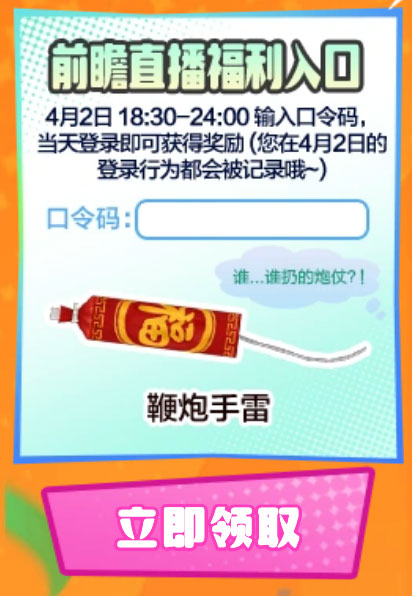 CF赛季前瞻直播领鞭炮手雷