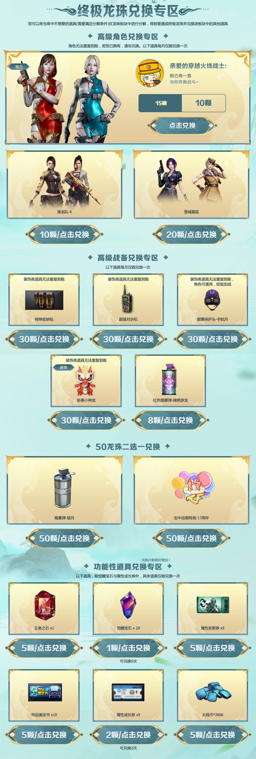 CF终极龙珠奖励 2026年4月
