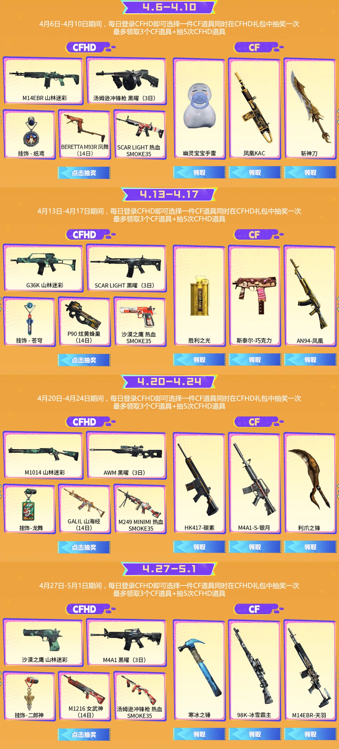 CFHD&CF周中福利活动