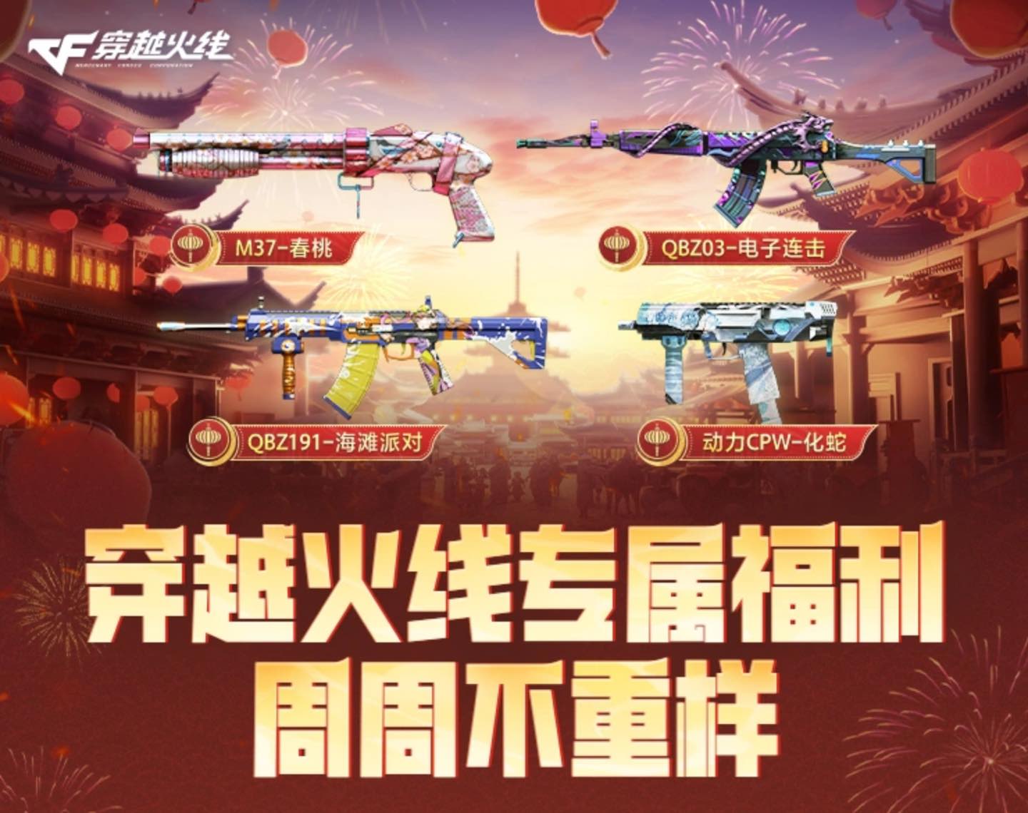 CF穿越火线福利周周领活动2026年3月网址