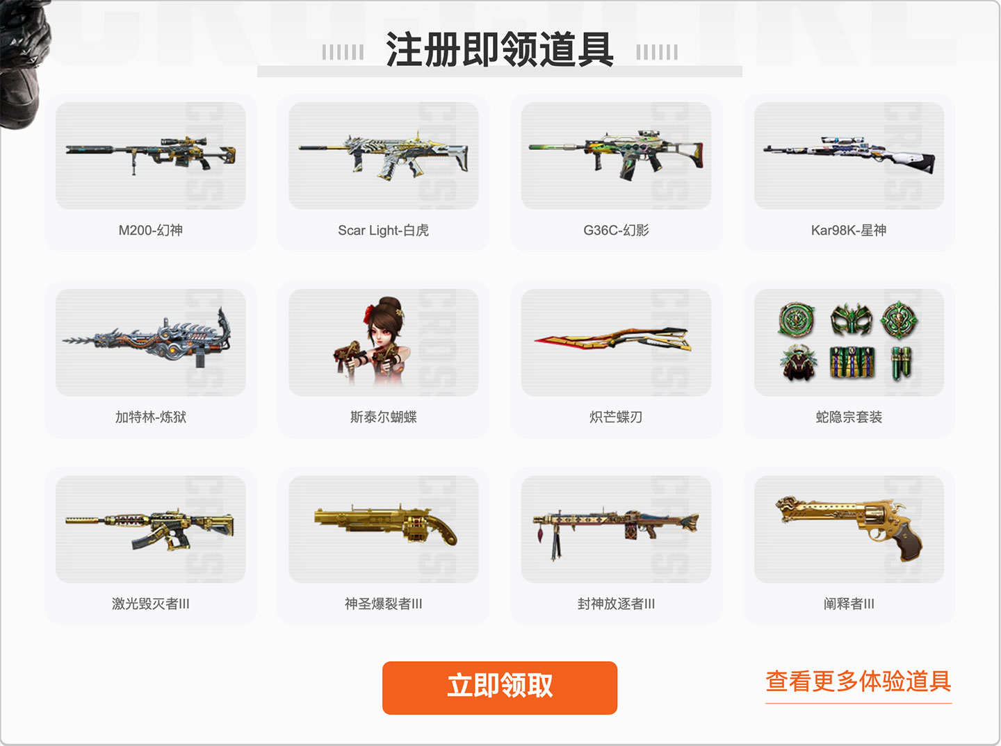 CF先遣服注册福利体验