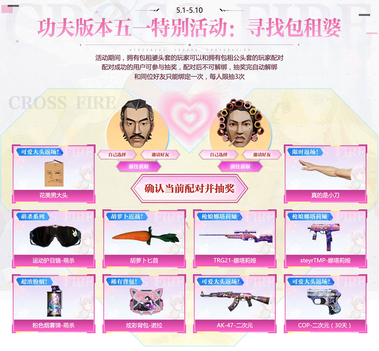 CF活动领包租公头套