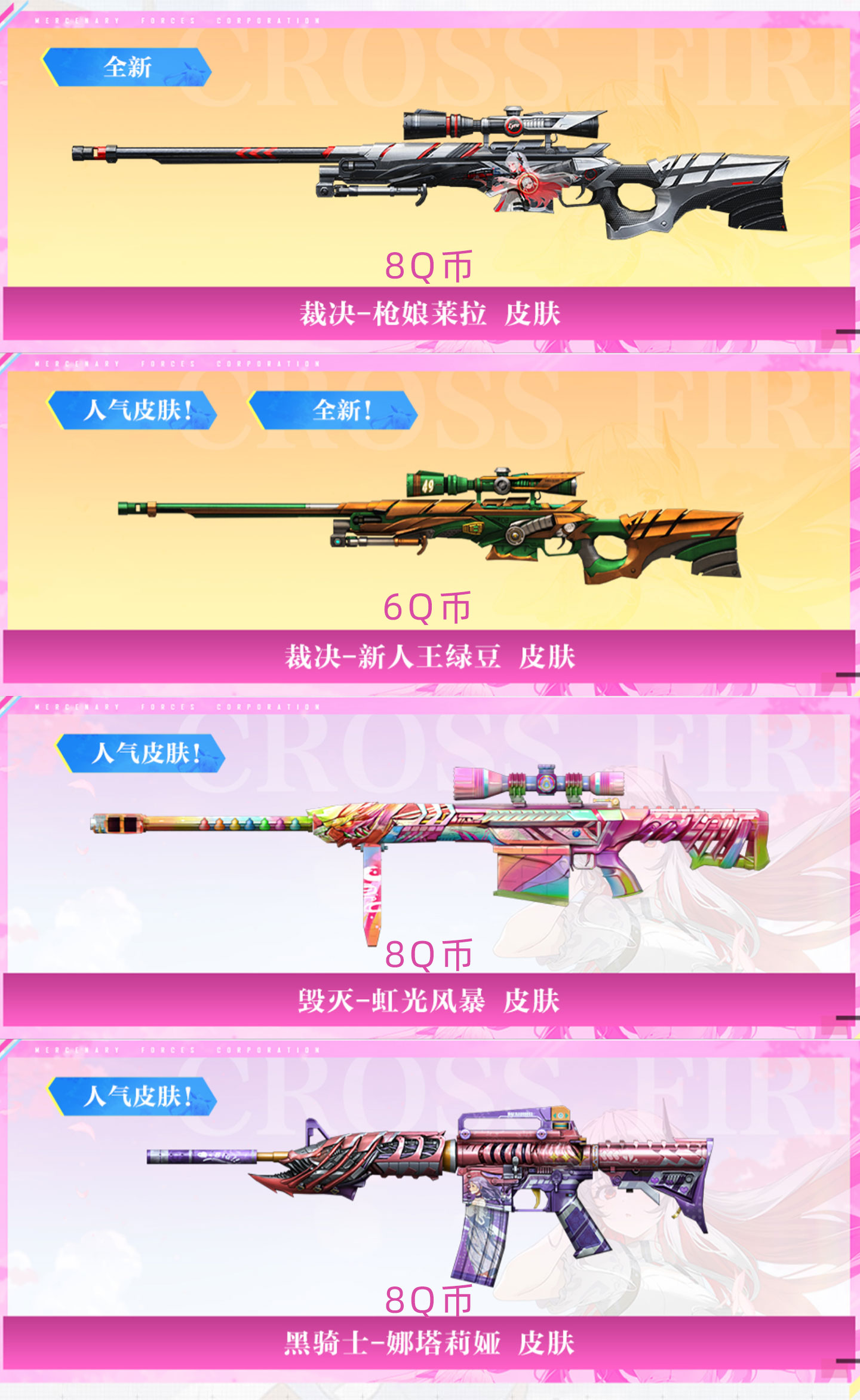 CF活动买裁决莱拉皮肤、裁决绿豆皮肤