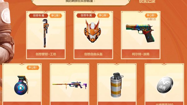 CF火线创想地图工坊活动 抽创想自由头盔